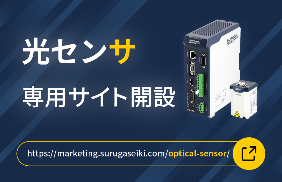 レーザオートコリメータ専用Webサイト