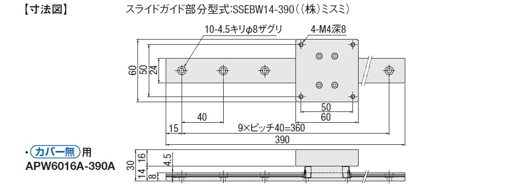 APW6019A-390A | 駿河精機株式会社